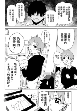 Page 6 of Oshikake Shimakaze-kun