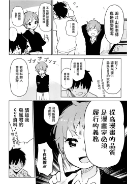 Page 8 of Oshikake Shimakaze-kun