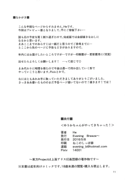 Page 10 of Yuuka-chan ga Yatte Kichatta! Preview Ban