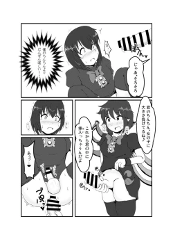 Page 11 of Nue-chan ni Barechatta!