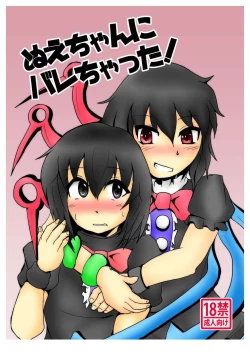 Page 1 of Nue-chan ni Barechatta!