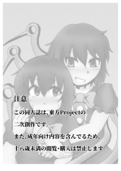 Page 2 of Nue-chan ni Barechatta!