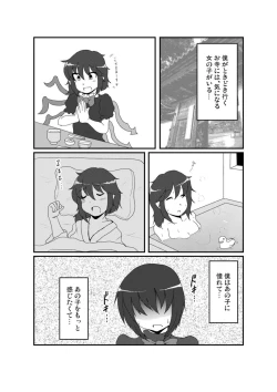 Page 3 of Nue-chan ni Barechatta!