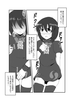 Page 4 of Nue-chan ni Barechatta!