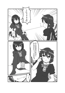 Page 6 of Nue-chan ni Barechatta!