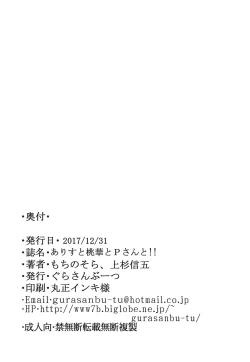 Page 25 of Arisu to Momoka to P-san to!!