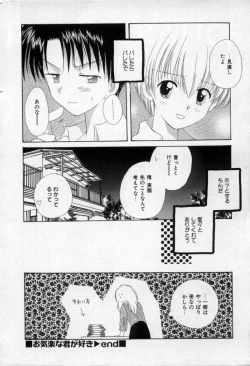 Page 119 of Owaru Sekai no Hoshi no Shita