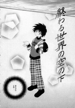 Page 173 of Owaru Sekai no Hoshi no Shita