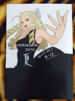 Page 1 of CHORAKUGAKI 2016 Natsu