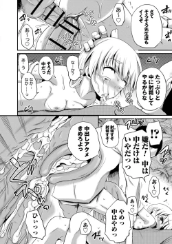 Page 79 of Nyotaika Shite Yararemakuru Boku