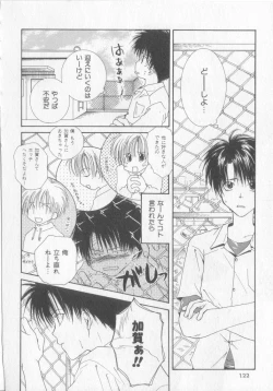 Page 123 of Tanoshiku Nakayoku Yasashiku ne