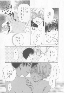 Page 158 of Tanoshiku Nakayoku Yasashiku ne