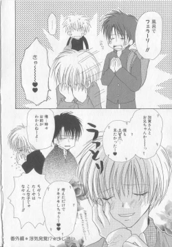 Page 165 of Tanoshiku Nakayoku Yasashiku ne