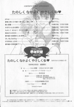 Page 167 of Tanoshiku Nakayoku Yasashiku ne