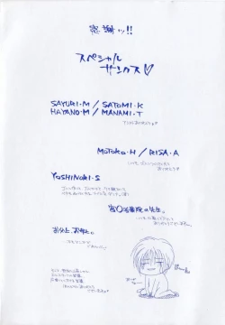 Page 2 of Tanoshiku Nakayoku Yasashiku ne