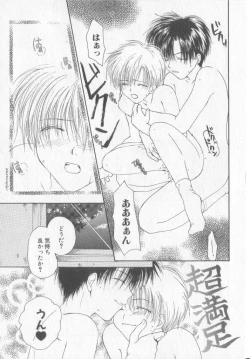 Page 50 of Tanoshiku Nakayoku Yasashiku ne