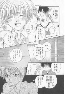 Page 62 of Tanoshiku Nakayoku Yasashiku ne