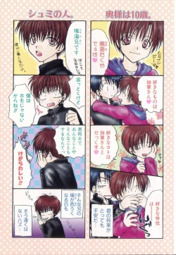 Page 7 of Tanoshiku Nakayoku Yasashiku ne