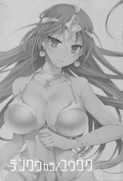 Page 2 of Tenkuu kara no Yuuwaku