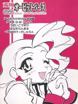 Page 34 of Arakawa Orbit Base