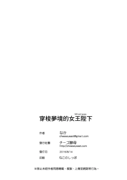 Page 41 of Yumewatari no Mistress | 穿梭夢境的女王陛下