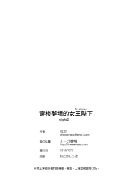 Page 39 of Yumewatari no Mistress Night 2 | 穿梭夢境的女王陛下 night 2