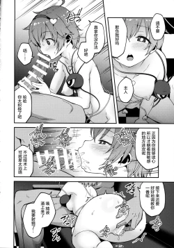 Page 8 of Pet Satori