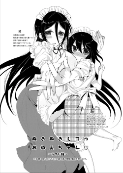 Page 2 of Nukinuki Shite Onee-chan