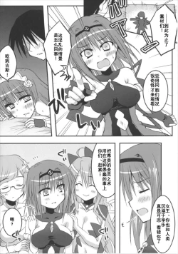 Page 15 of Seirei-tachi to Aishiatte mo Ii yo ne?