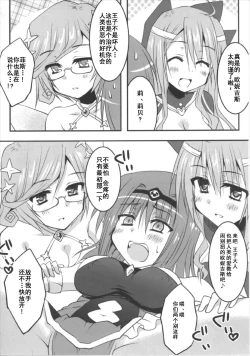 Page 16 of Seirei-tachi to Aishiatte mo Ii yo ne?