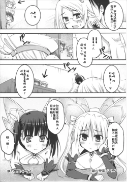 Page 6 of Seirei-tachi to Aishiatte mo Ii yo ne?