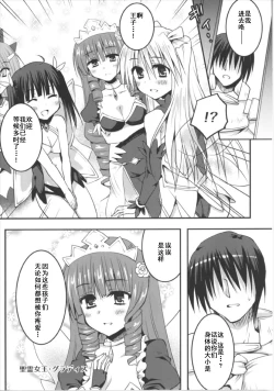 Page 8 of Seirei-tachi to Aishiatte mo Ii yo ne?