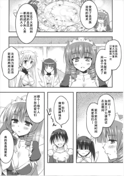Page 9 of Seirei-tachi to Aishiatte mo Ii yo ne?