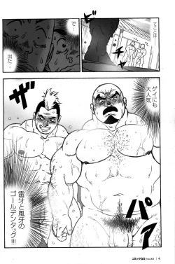 Page 4 of Gekisatsu! Zukobako Onsen