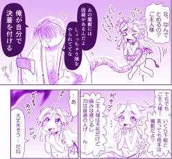 Page 13 of Goshujin-sama to Akuma na Hibi