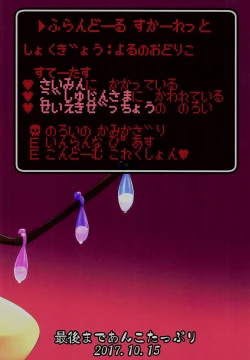 Page 27 of Kyousei Saimin Sousa Odoriko Flanchan