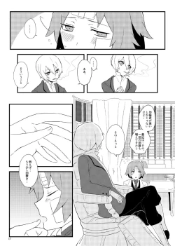 Page 16 of ワトフラ本