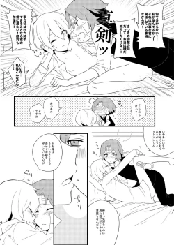 Page 20 of ワトフラ本