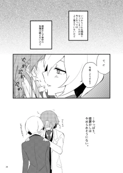 Page 24 of ワトフラ本