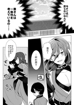 Page 18 of 僕と兼さん♀の24時間攻防戦