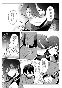 Page 19 of 僕と兼さん♀の24時間攻防戦