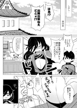 Page 31 of 僕と兼さん♀の24時間攻防戦