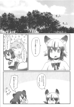 Page 24 of Kedamono Damono