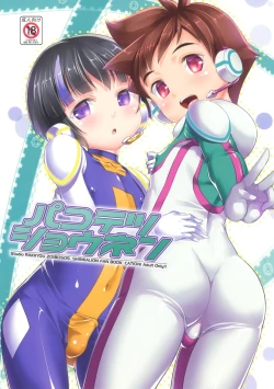 Page 1 of Pakotetsu Shounen