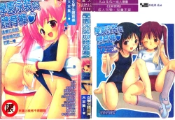 Page 1 of Sukumizu Bloomers | 學園泳裝與體育褲