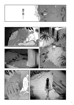 Page 10 of Kaki Hoshuu 10 | 夏季补习10