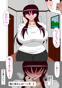 Page 3 of Boku to Kaa-san no Ikkagetsu 2