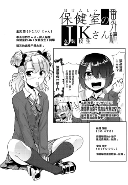 Page 3 of Hokenshitsu no JK-san Bangaihen