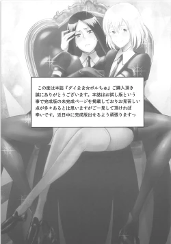 Page 16 of Diamama Borchu Otameshiban