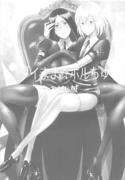 Page 2 of Diamama Borchu Otameshiban